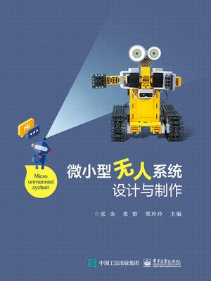cover image of 微小型无人系统设计与制作